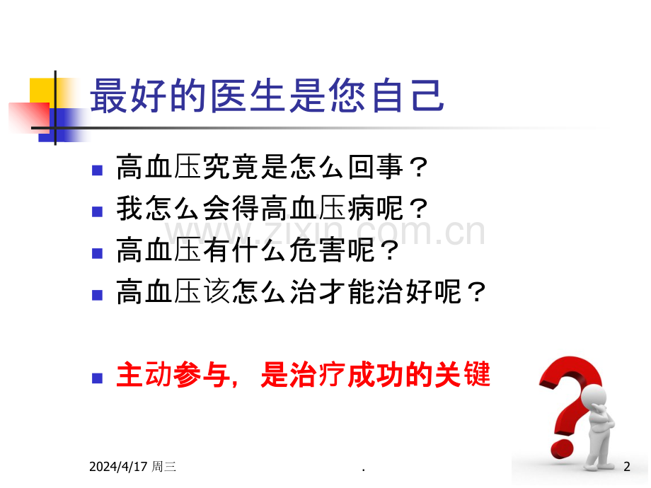 高血压病健康管理.ppt_第2页