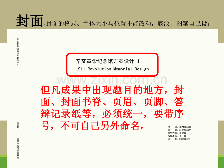 广东工业大学建筑与城市规划学院毕业设计格式规范讲解.pptx_第3页