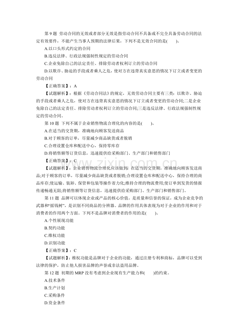 经济师中级工商管理预测押题密卷2.doc_第3页