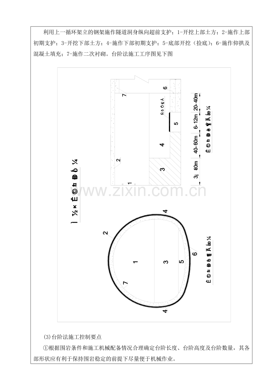 轿顶坡隧道洞身开挖施工技术交底.docx_第3页