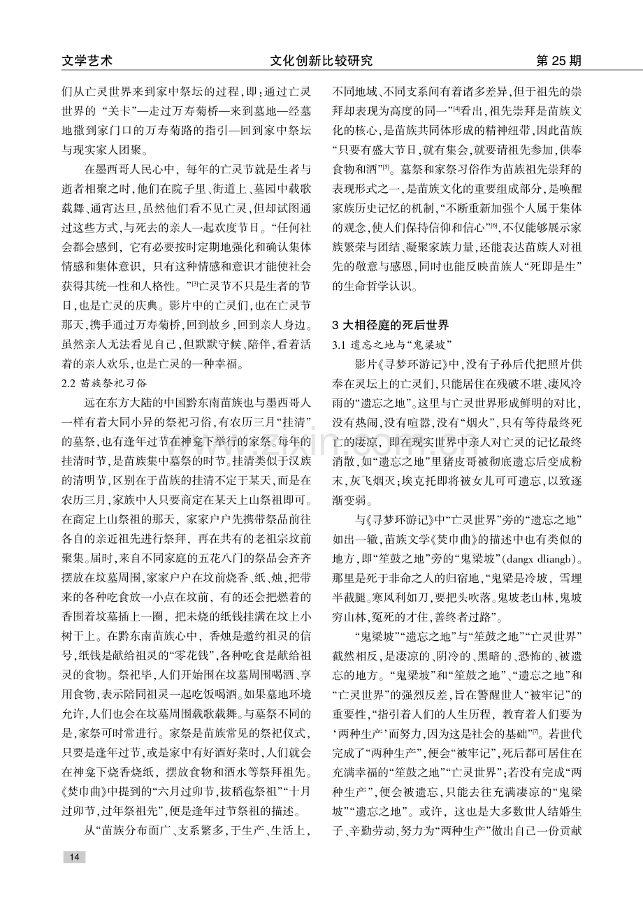 电影《寻梦环游记》与文学作品《焚巾曲》的文化相似性比较.pdf_第3页