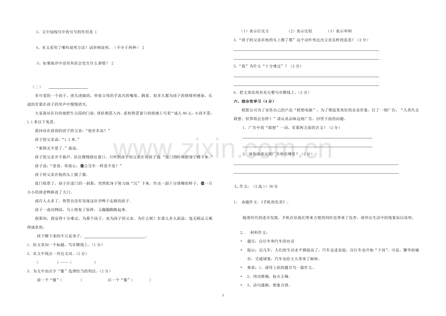 东坂小学六年级第二轮语文综合知识竞赛试卷附答案.doc_第3页