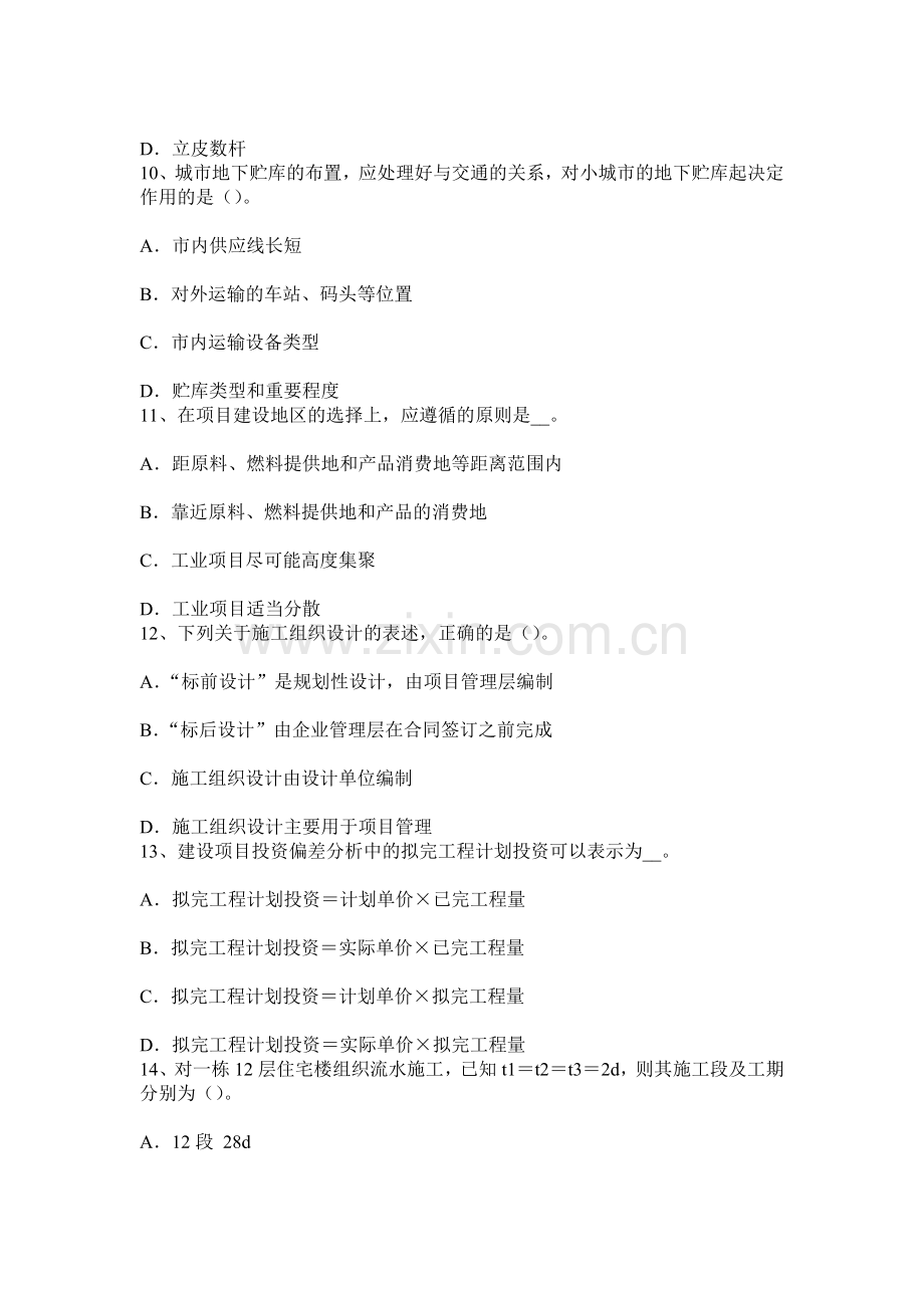 上半年西藏造价工程师工程计价变更考试试题.docx_第3页