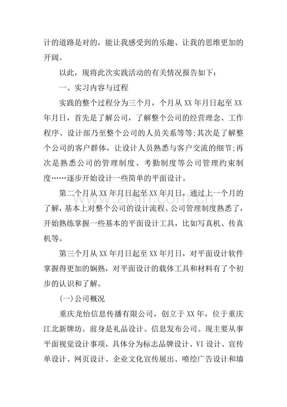 XX实习设计师工作计划参考.docx_第2页