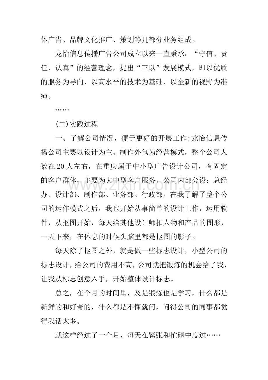 XX实习设计师工作计划参考.docx_第3页