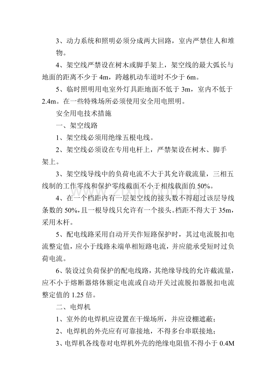 安全交底及临时用电施工组织设计.docx_第2页