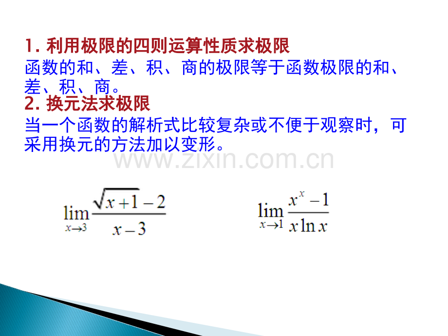 求极限方法总结.pptx_第1页