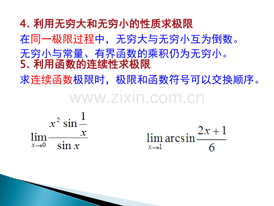 求极限方法总结.pptx_第3页