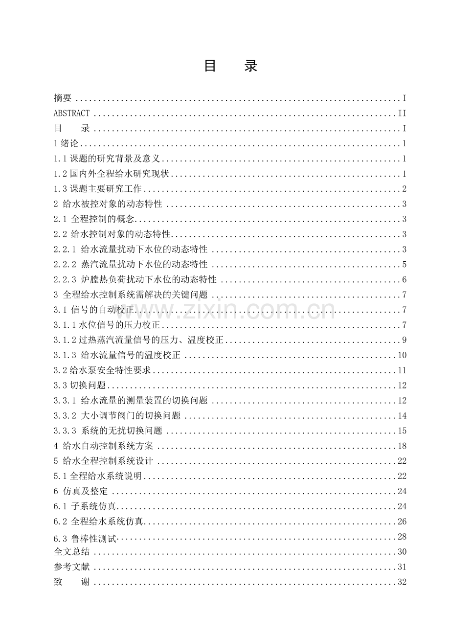 大机组汽包锅炉给水控制系统的设计与研究NXPowerLite.docx_第3页