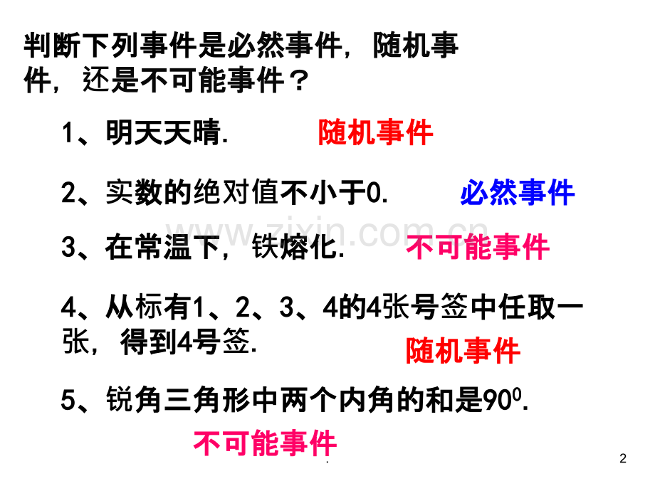 高数学必修《概率的基本性质》.ppt_第2页