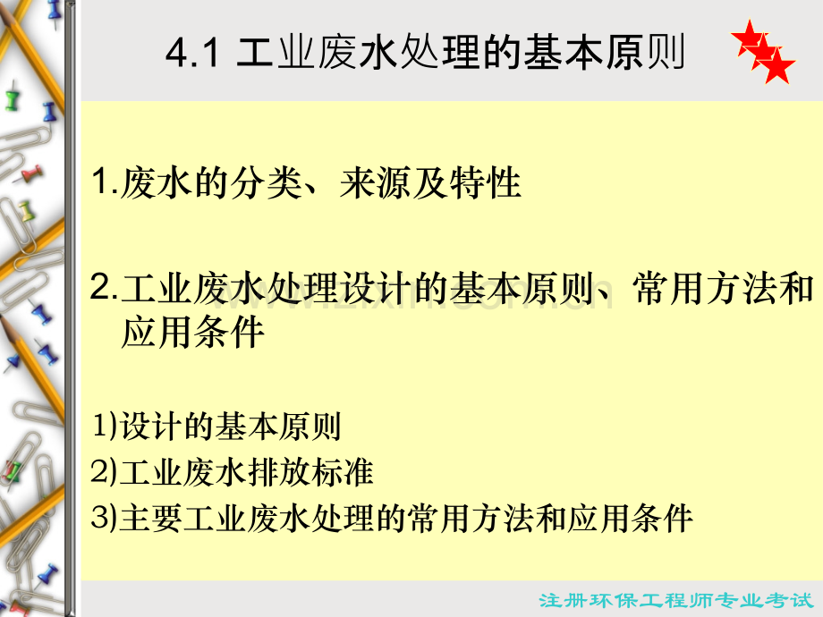 第4章工业废水处理工程实践.pptx_第2页