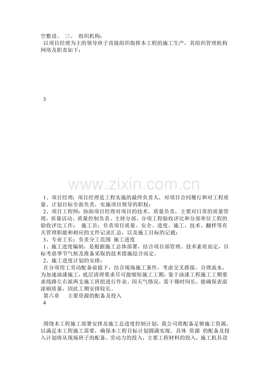 桥梁扶手刷漆施工方案.docx_第3页