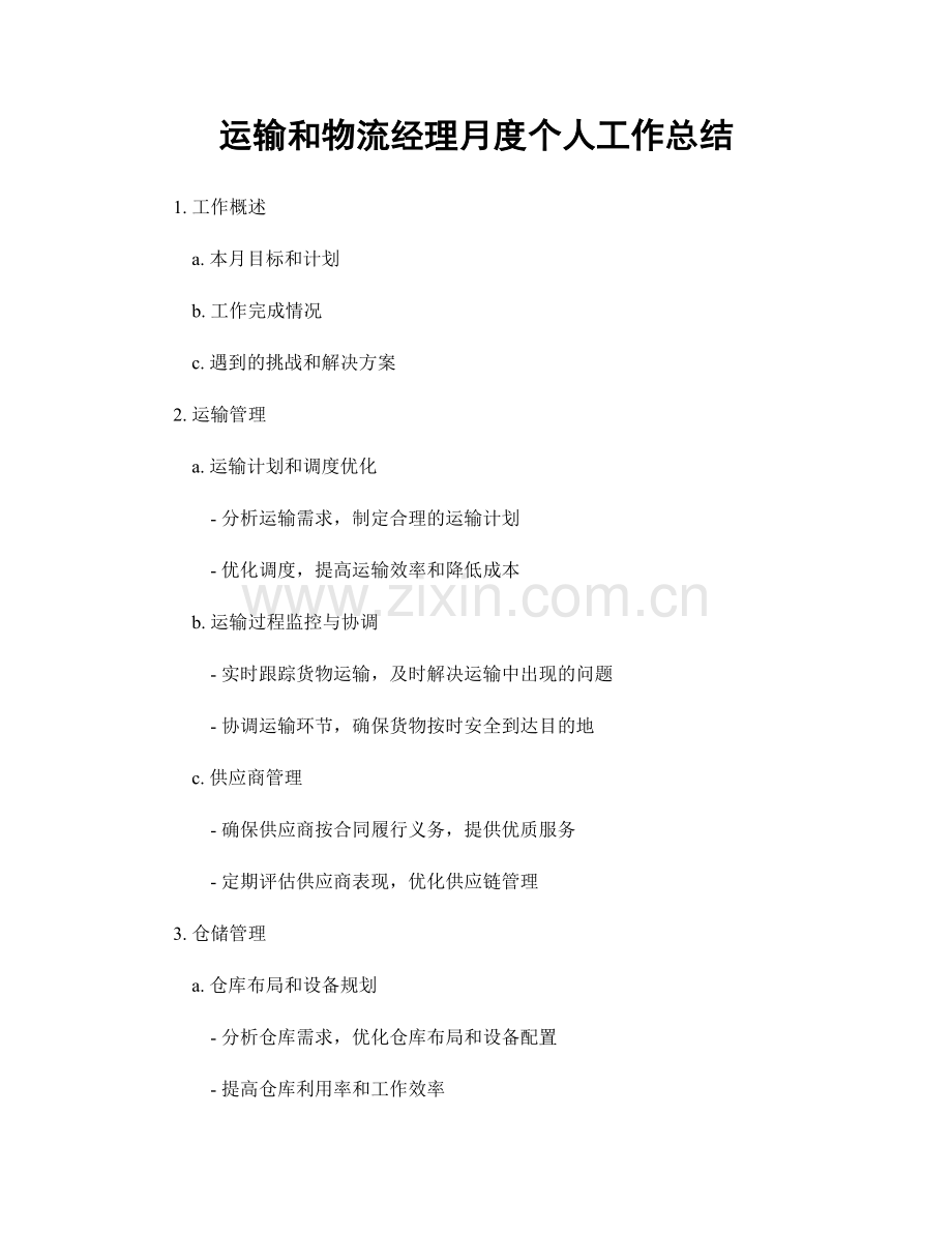 运输和物流经理月度个人工作总结.docx_第1页