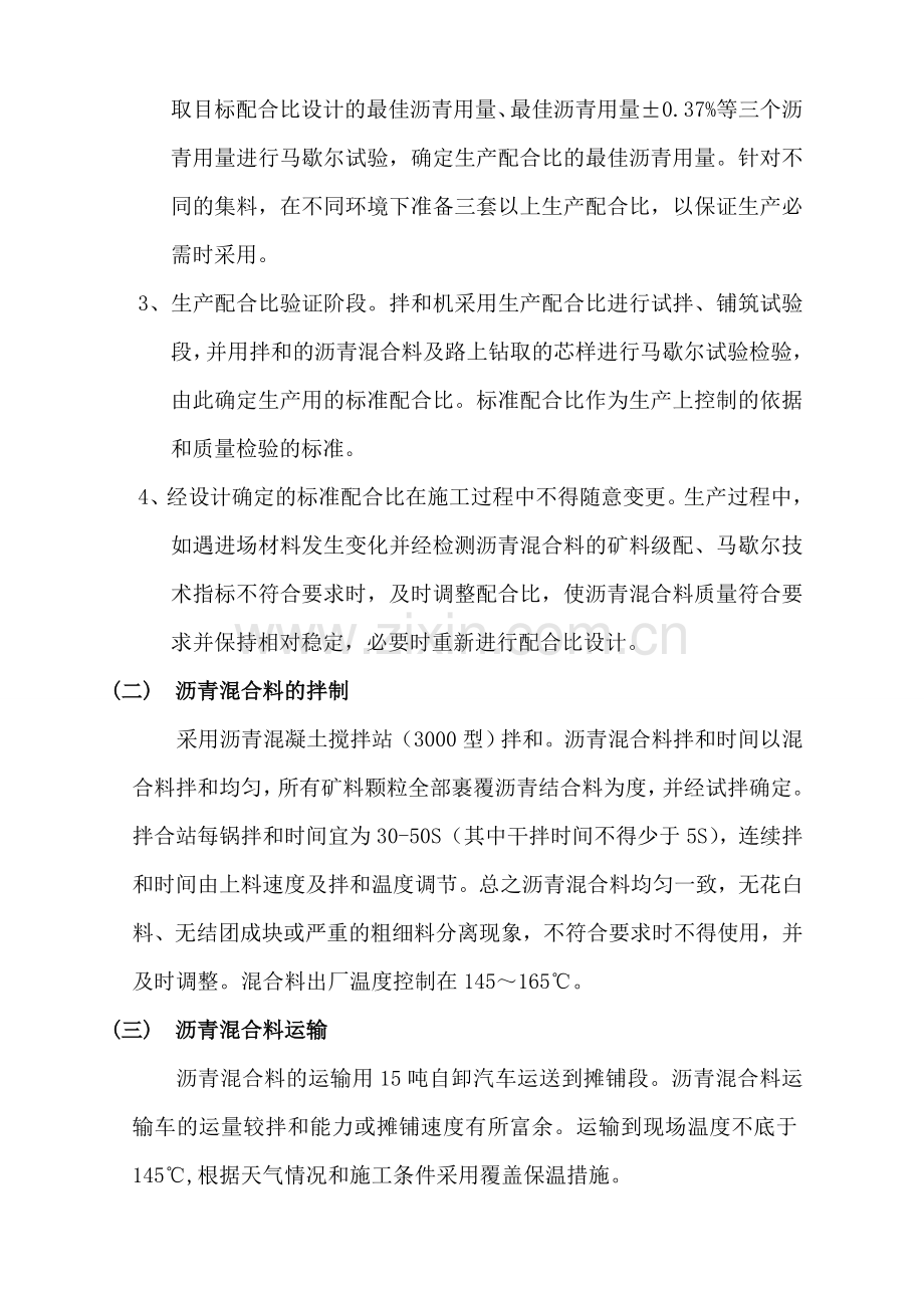 沥青下面层试验路段施工方案.docx_第2页