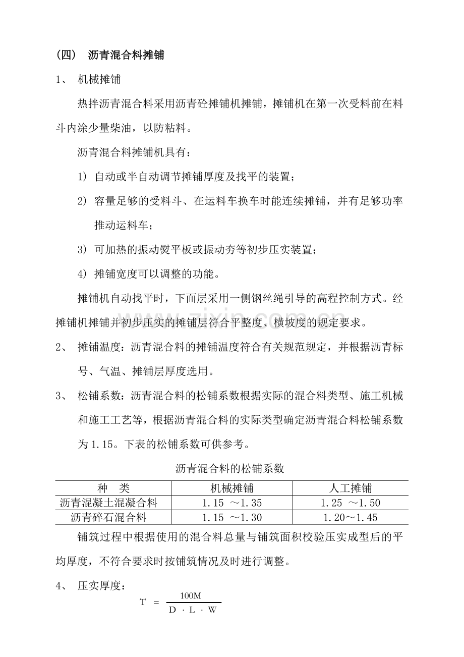 沥青下面层试验路段施工方案.docx_第3页