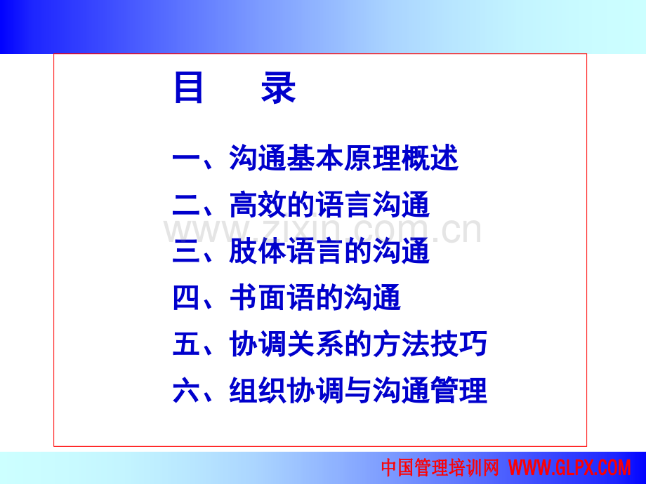 高效沟通技巧培训课程.ppt_第2页