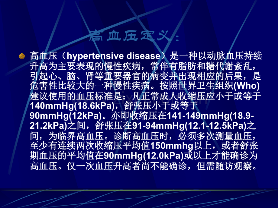 高血压预防与治疗.ppt_第3页