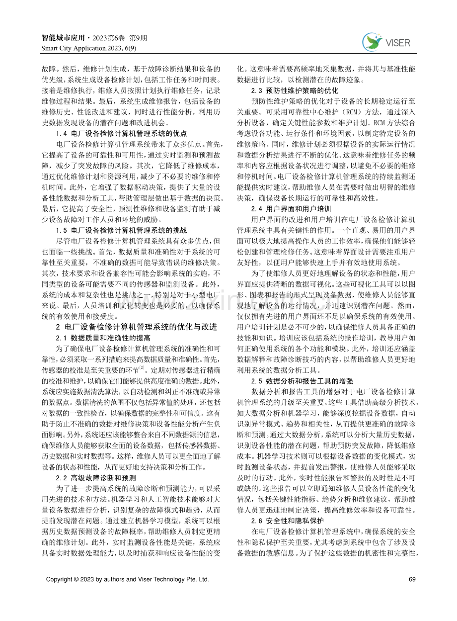 电厂设备检修计算机管理的实现及应用.pdf_第2页