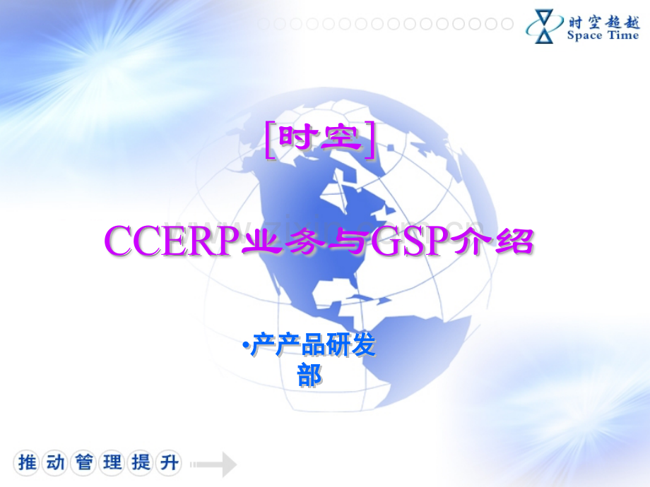 CCERP业务与GSP流程图.pptx_第1页