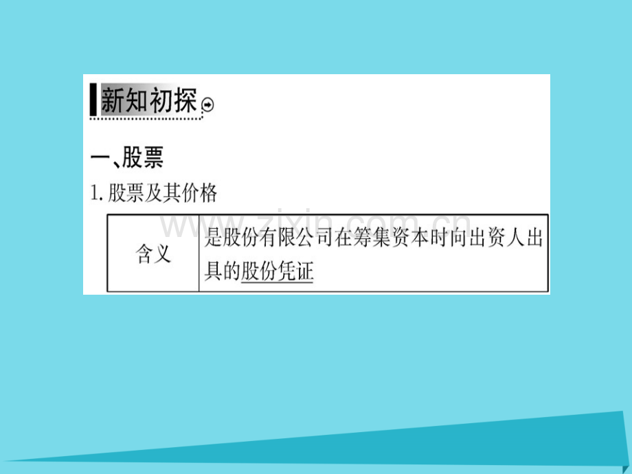 高中政治第2框股票债券和保险新人教版必修1.pptx_第2页