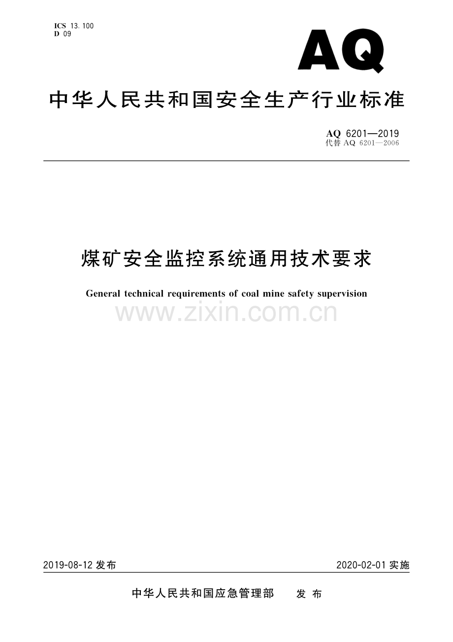 AQ6201-2019煤矿安全监控系统通用技术要求.pdf_第1页