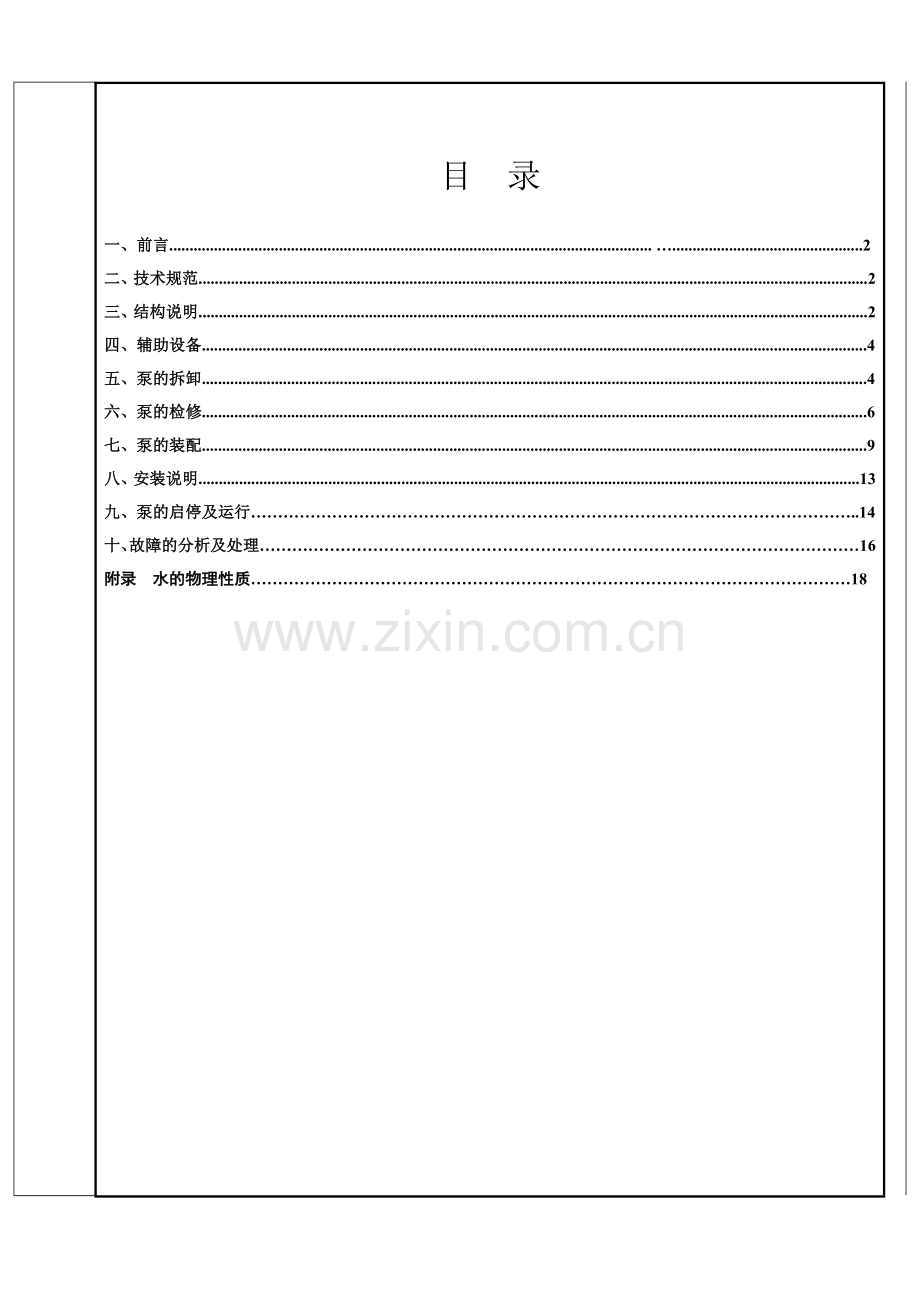 高压锅炉给水泵安装使用说明书.docx_第2页