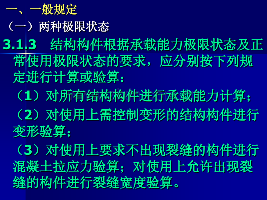 港口工程混凝土结构设计规范与质量控制.pptx_第2页