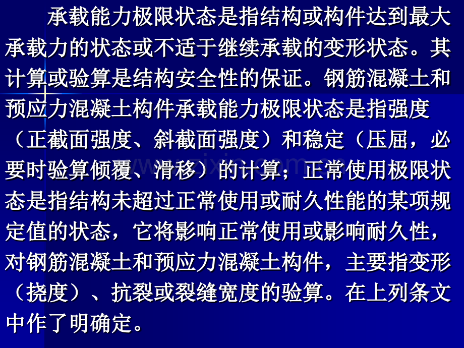 港口工程混凝土结构设计规范与质量控制.pptx_第3页