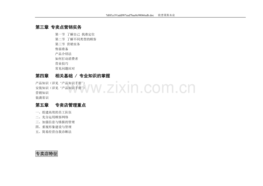 专卖店规范及管理手册.doc_第3页