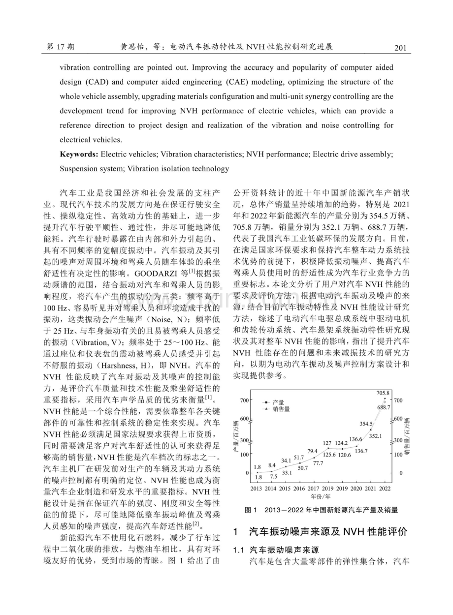 电动汽车振动特性及NVH性能控制研究进展.pdf_第2页