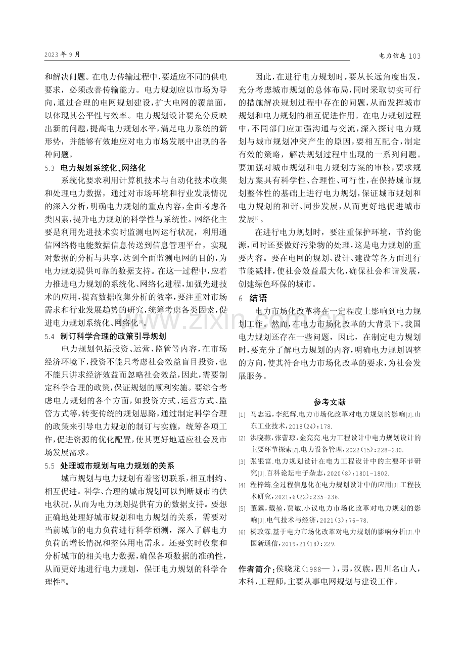 电力规划主要内容及电力市场化改革对电力规划的影响.pdf_第3页