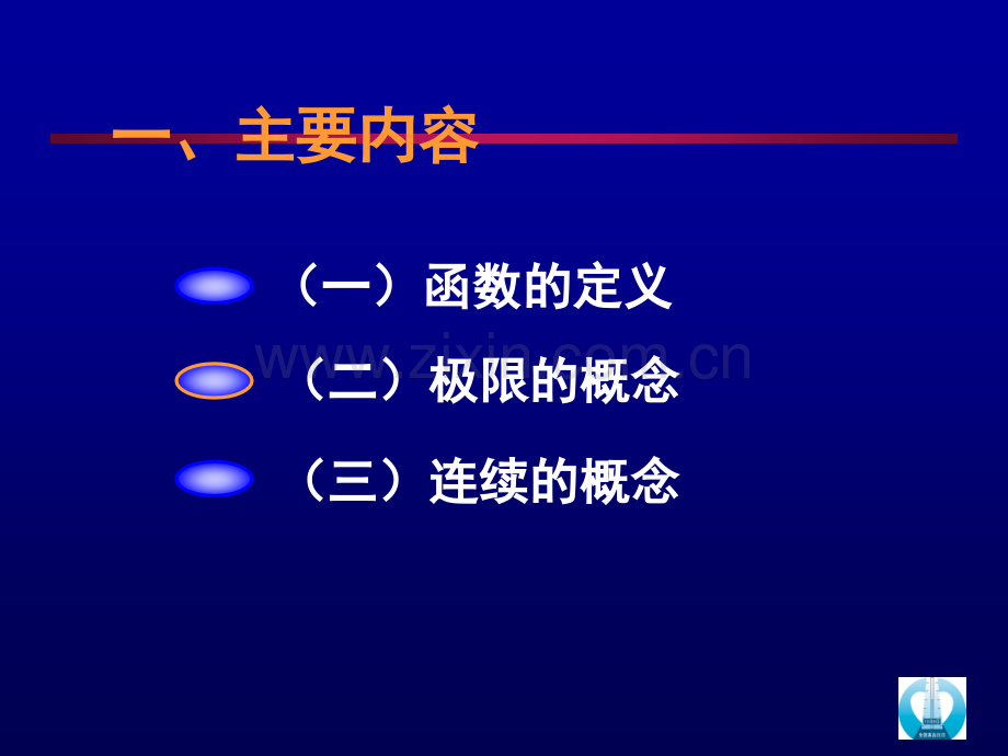 高数函数与极限习题.ppt_第2页