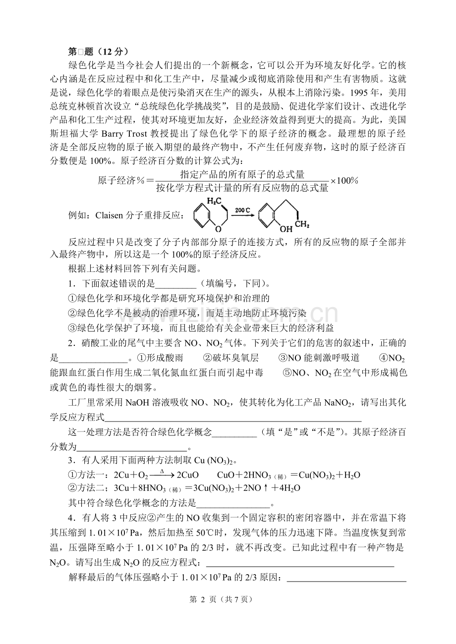 全国高中化学竞赛初赛模拟试题8word含答案.doc_第2页