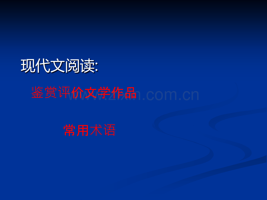 高考散文阅读表达技巧.ppt_第1页