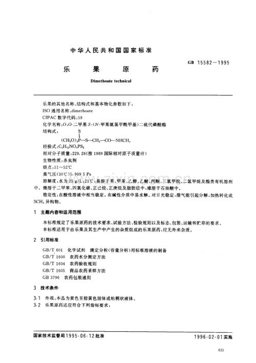 bz001004176国家标准规范.pdf