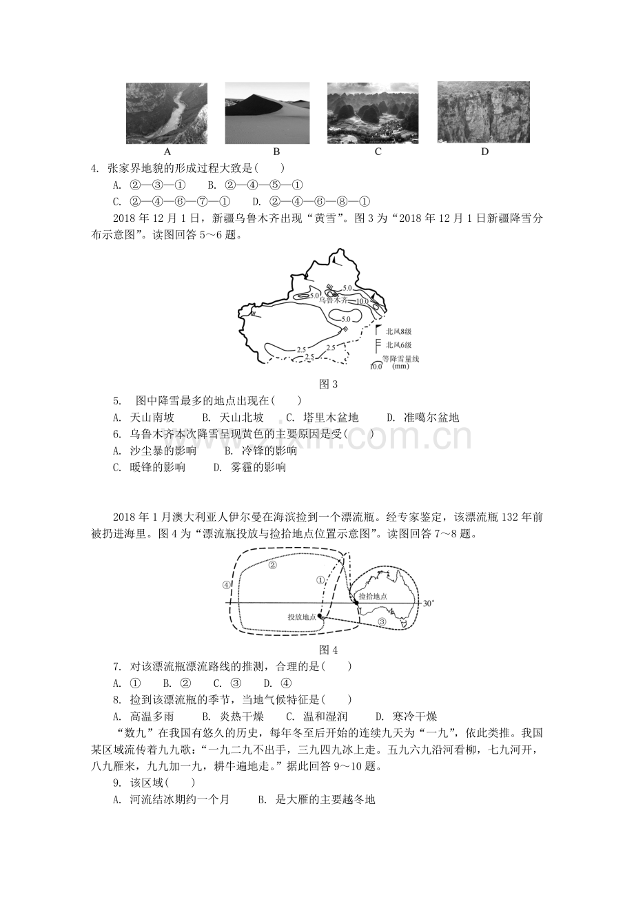 江苏省苏北三市高三地理上学期期末考试试题.docx_第2页