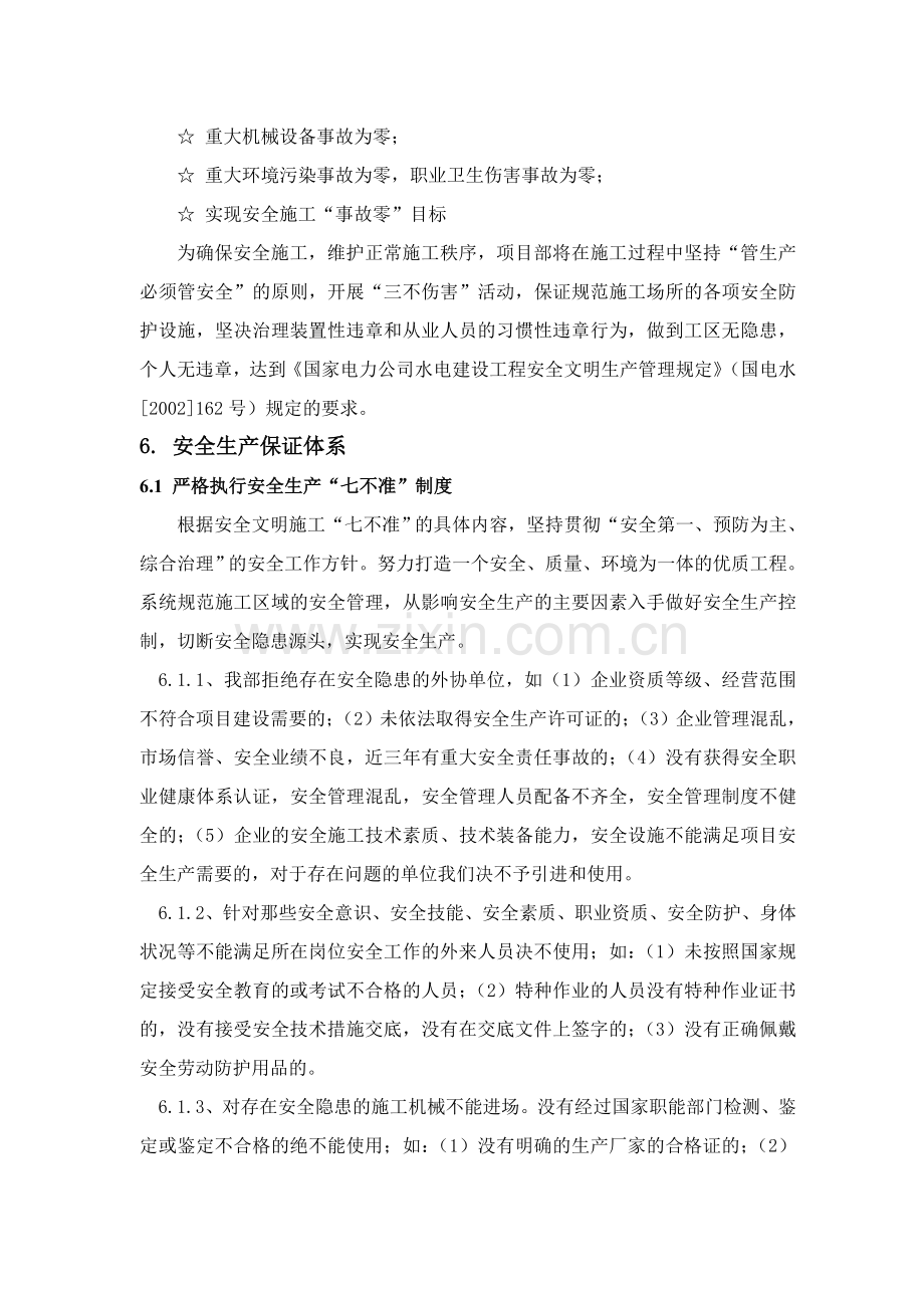 得妥集镇移民安置工程安全生产预案及安全事故应急预案.docx_第3页