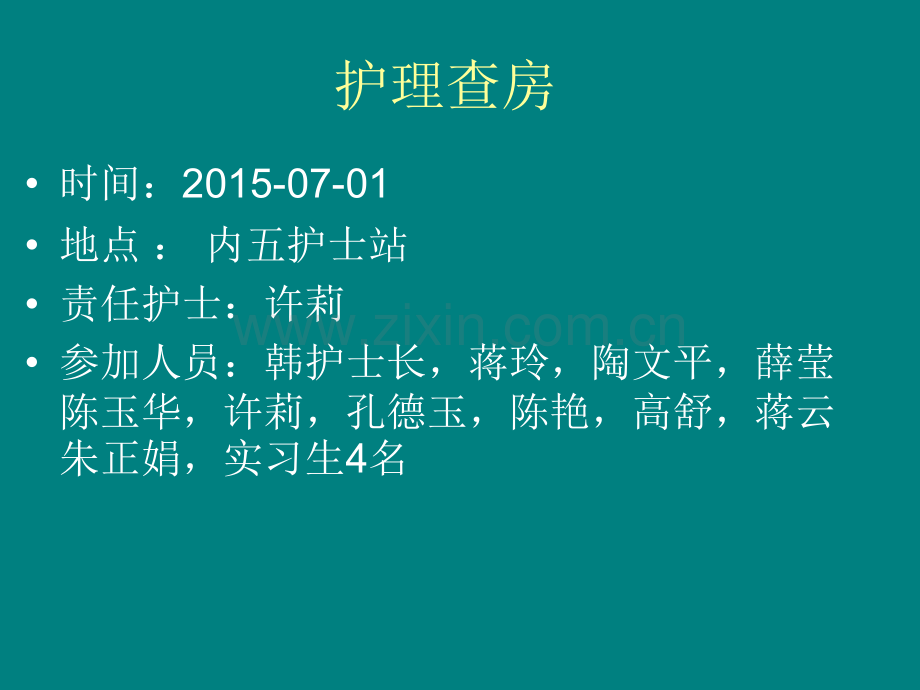 高渗性非酮症糖尿病昏迷的护理.ppt_第2页