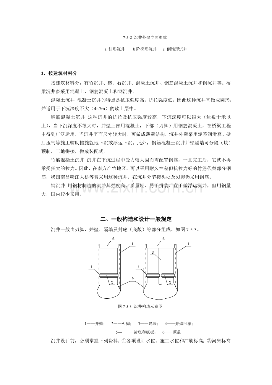 沉井基础最终版.docx_第2页