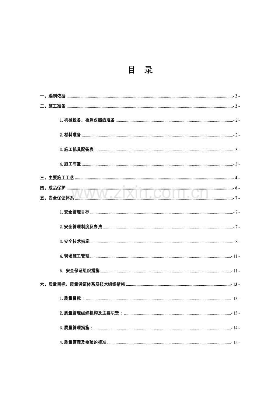 防污闪施工方案修改管理.docx_第1页