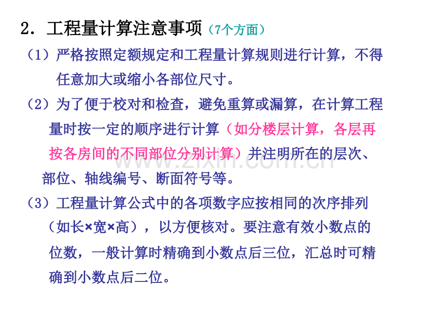 室内装饰工程工程量计算.pptx_第3页