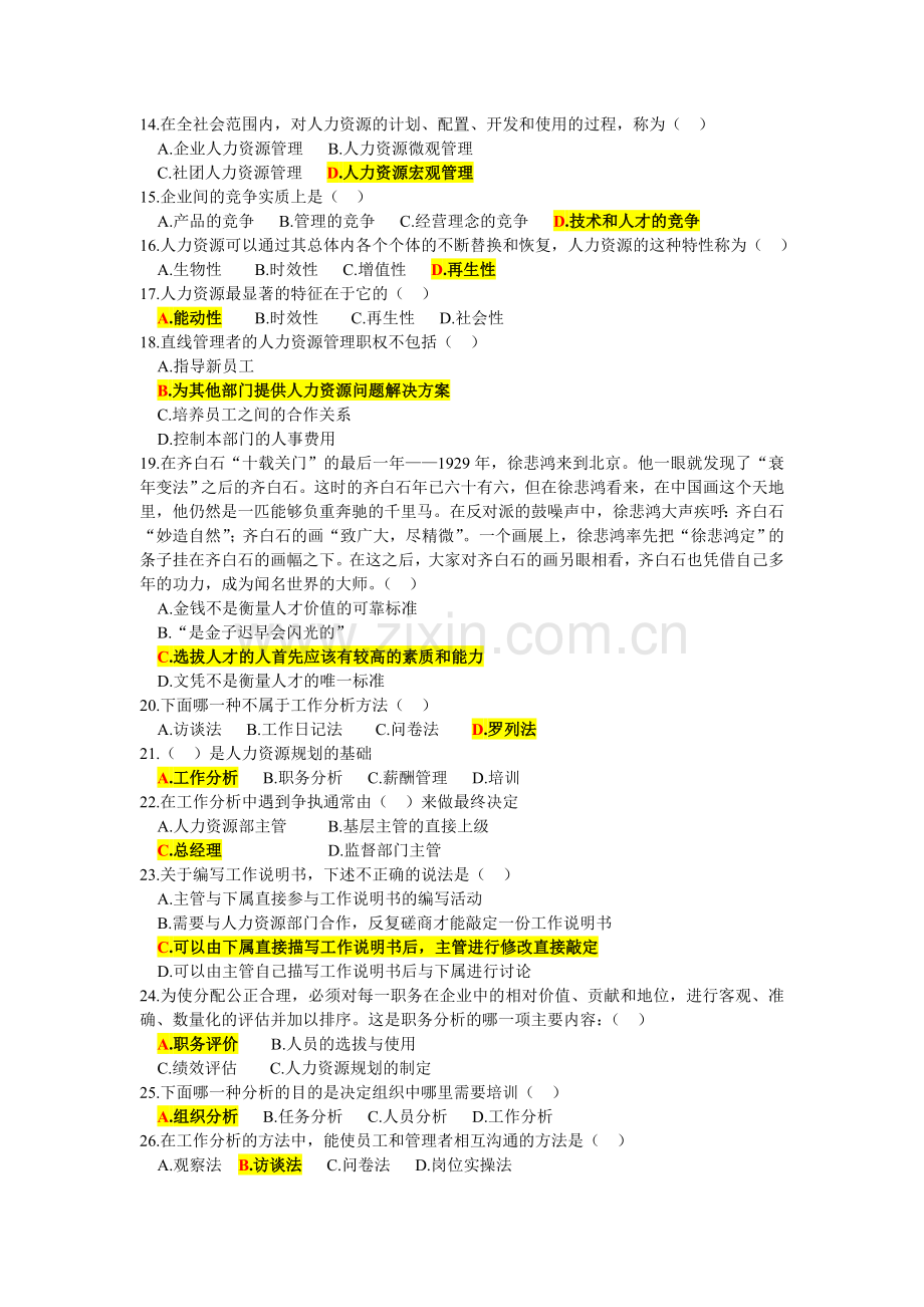 人力资源管理总复习题.doc_第2页