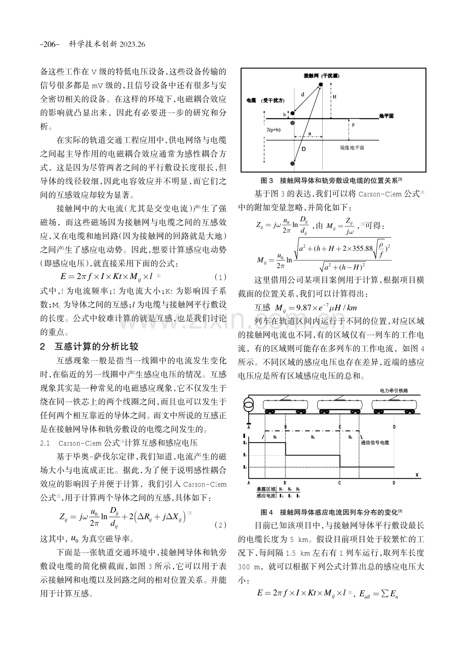 电力牵引环境下电缆耦合纵向感应电压评估计算的比较.pdf_第2页