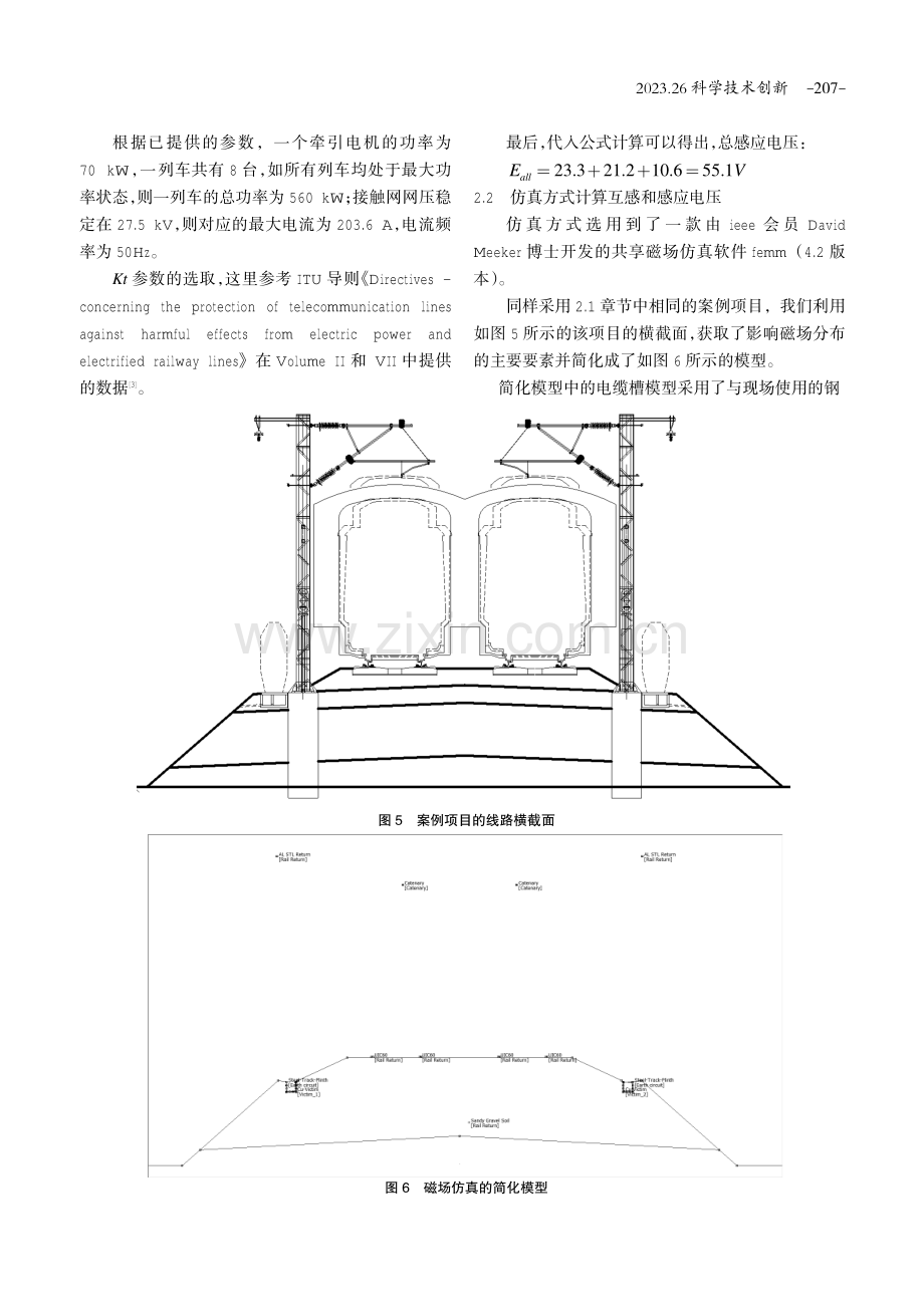 电力牵引环境下电缆耦合纵向感应电压评估计算的比较.pdf_第3页