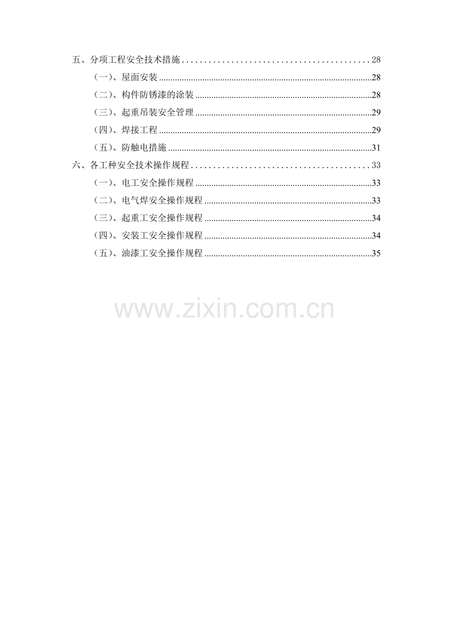 车棚钢结构施工方案.doc_第3页