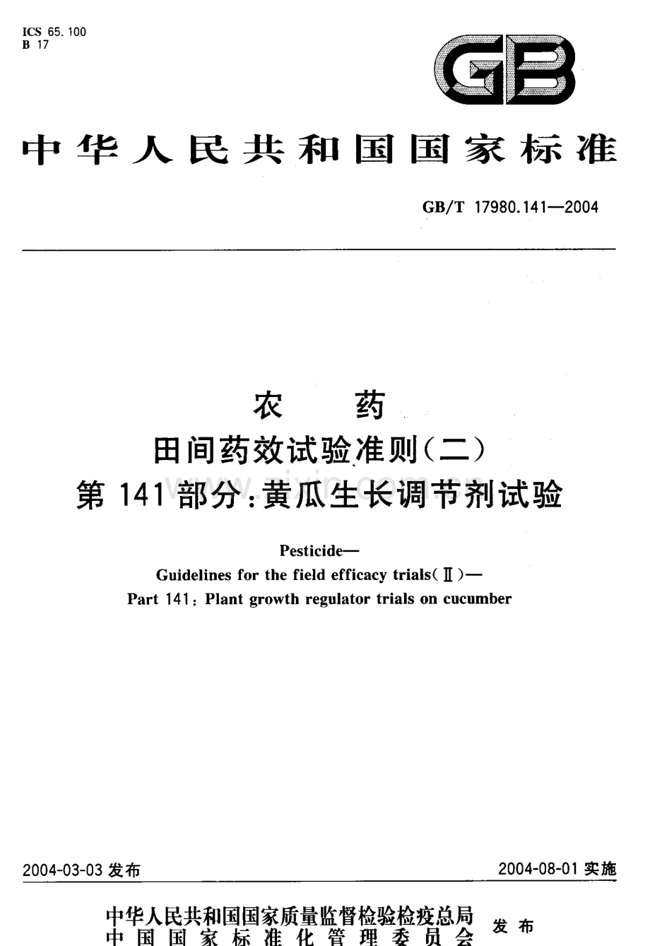 gbt17980.141-2004国家标准规范.pdf_第1页