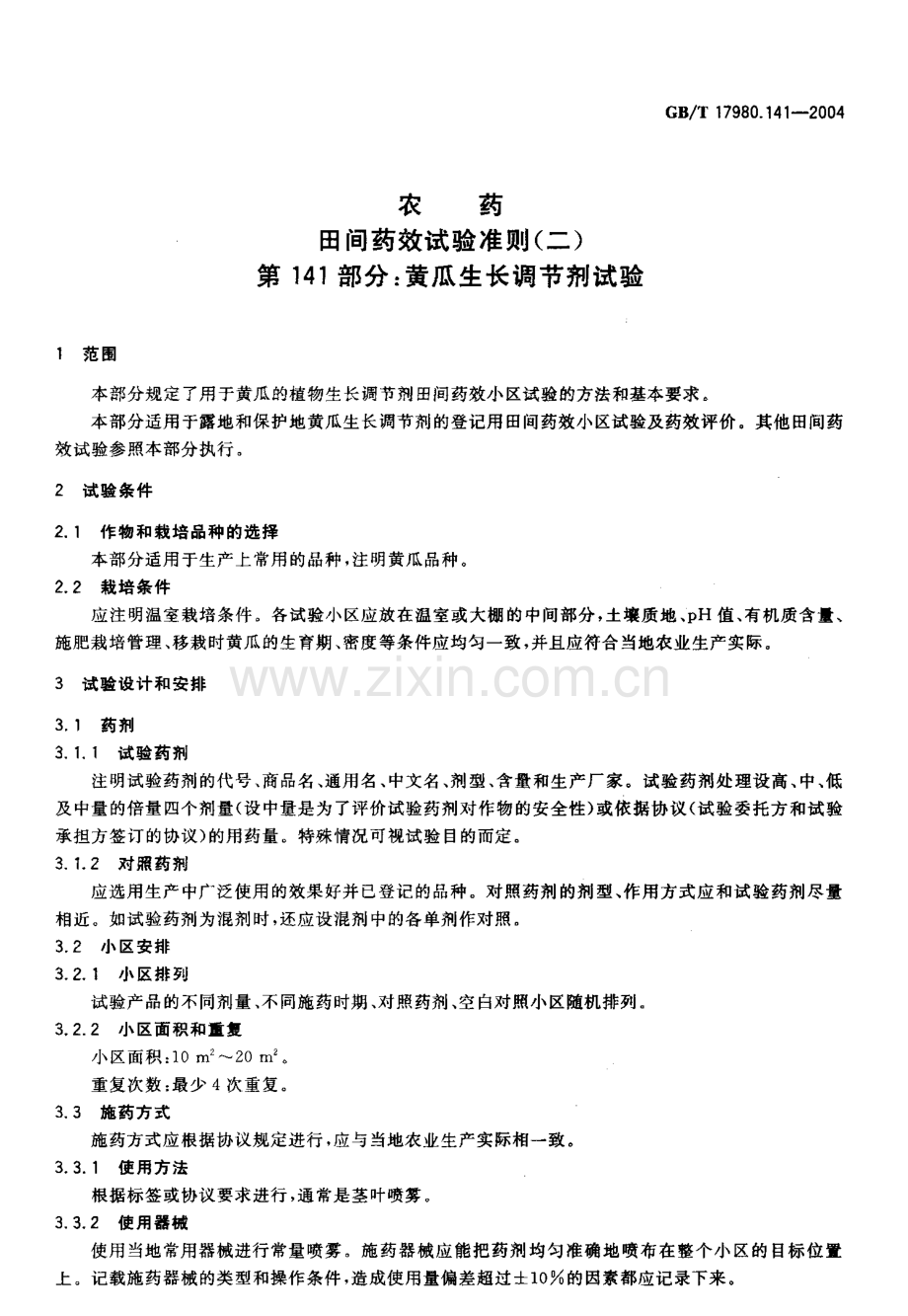 gbt17980.141-2004国家标准规范.pdf_第3页