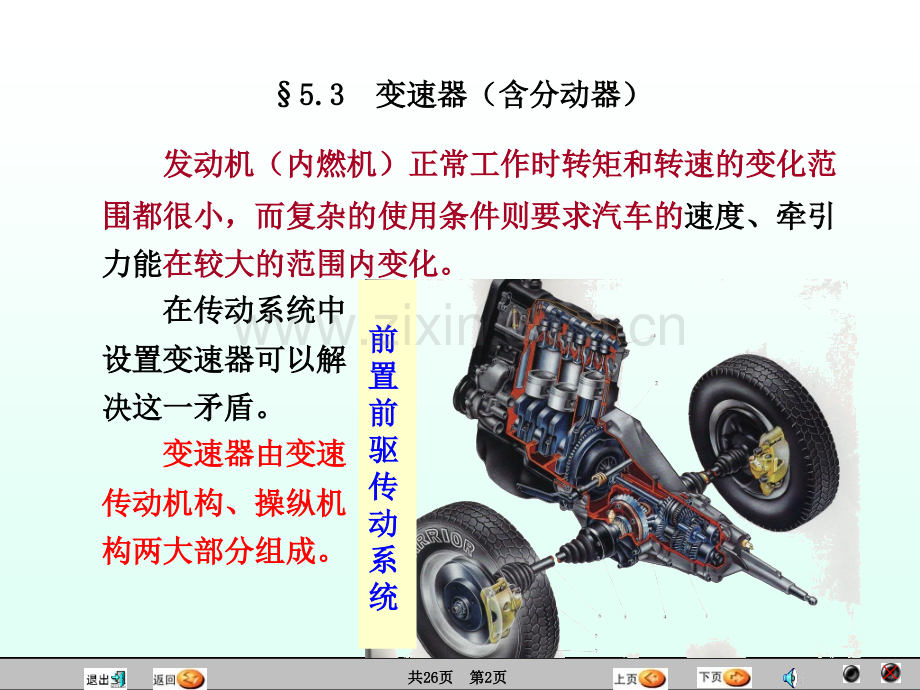 汽车原理与结构自动档与万向连接.pptx_第1页