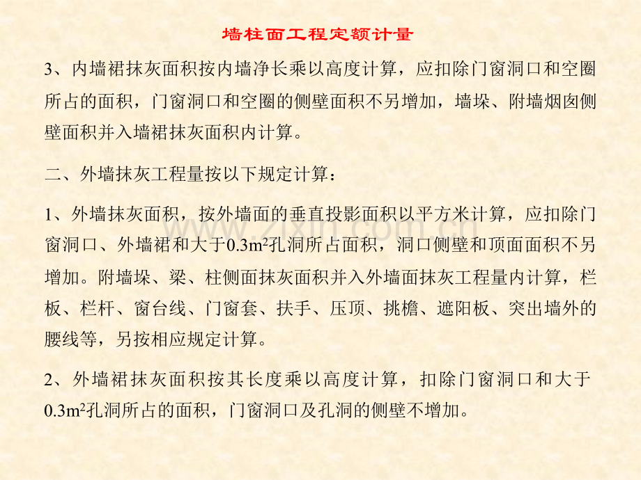 11装饰—2墙柱面工程定额工程计量.pptx_第3页