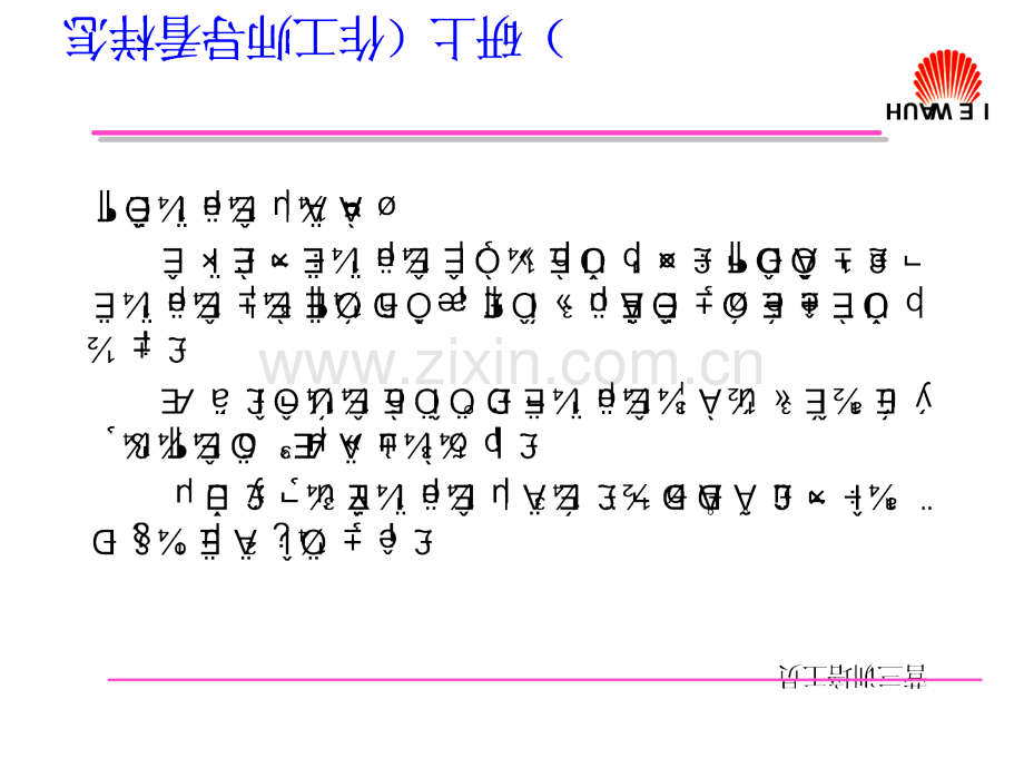 华为研发思想导师培训教材.pptx_第2页